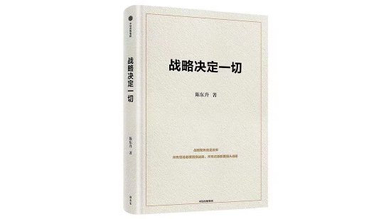 周其仁：運氣老是眷顧陳東升，怕總有運氣解釋不了的法門吧？  第1張