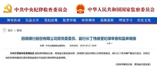 招商局集團再查金融干部 招商銀行原副行長丁偉落馬 曾主抓招行零售二次轉型