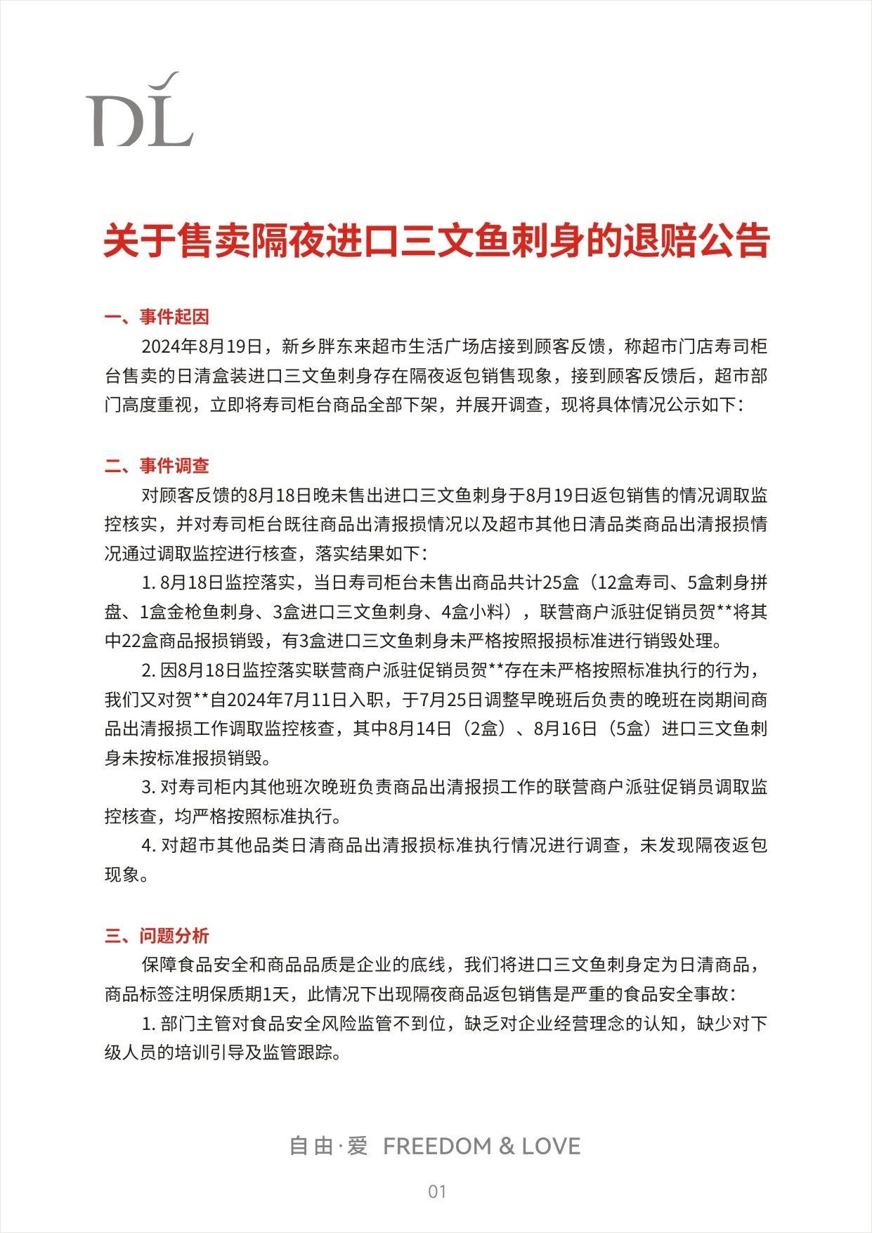 三文魚(yú)刺身存在隔夜返包銷(xiāo)售現(xiàn)象！胖東來(lái)公告：獎(jiǎng)勵(lì)投訴者10萬(wàn)元，購(gòu)買(mǎi)顧客每人補(bǔ)償1000元，2人免職