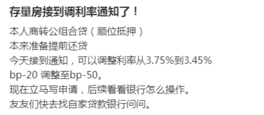 存量房貸利率降了？銀行回應(yīng)！