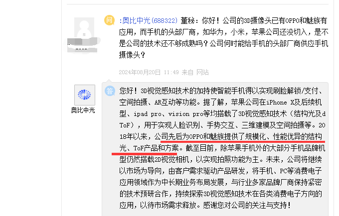 五年虧損20億元再現(xiàn)虧，奧比中光盈利“難”背后：規(guī)模化應(yīng)用領(lǐng)域不足、高研發(fā)投入拖累  第1張