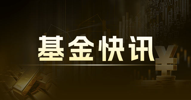 華寶中證銀行ETF聯(lián)接A：連續(xù)3日下跌，累計(jì)跌幅5.82%