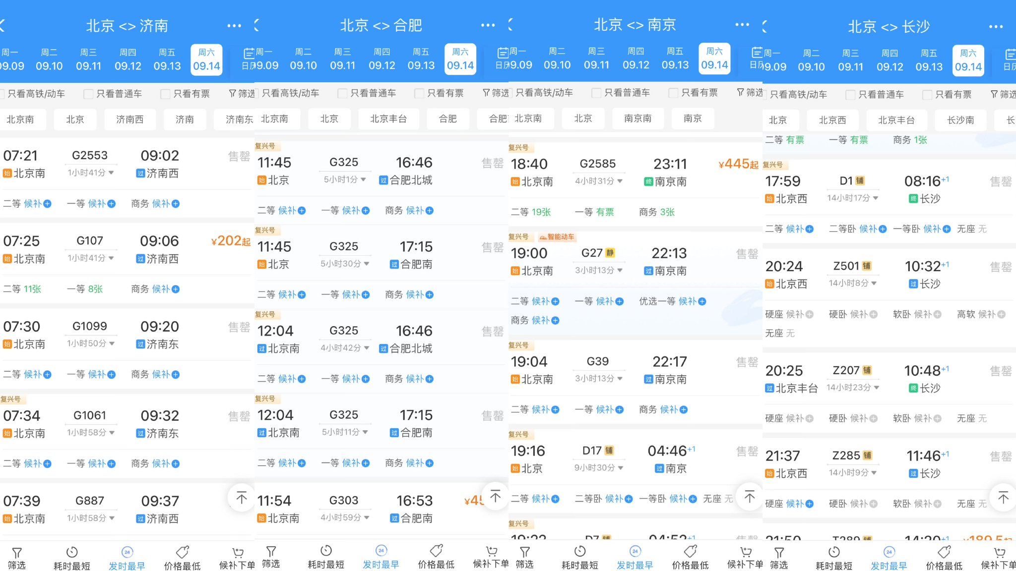 中秋假期首日火車票開搶，這些方向拼手速