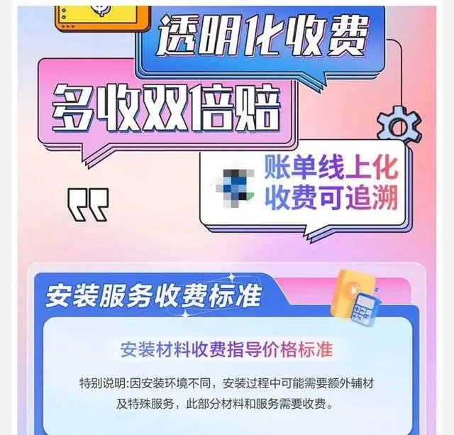 免費(fèi)成噱頭，家電安裝收費(fèi)不規(guī)范問題如何解？  第1張