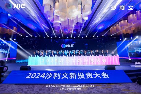 2024沙利文新投資大會(huì)圓滿閉幕：凝新聚力，質(zhì)贏未來