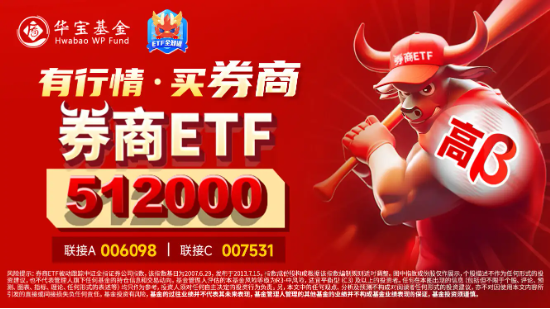 華林證券領(lǐng)漲5.21%，券商ETF（512000）漲逾1%，機(jī)構(gòu)：券商超跌空間逐步縮小