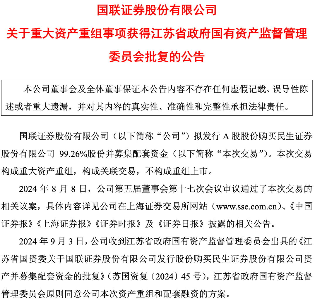 近300億證券業(yè)并購(gòu)，邁進(jìn)一大步！