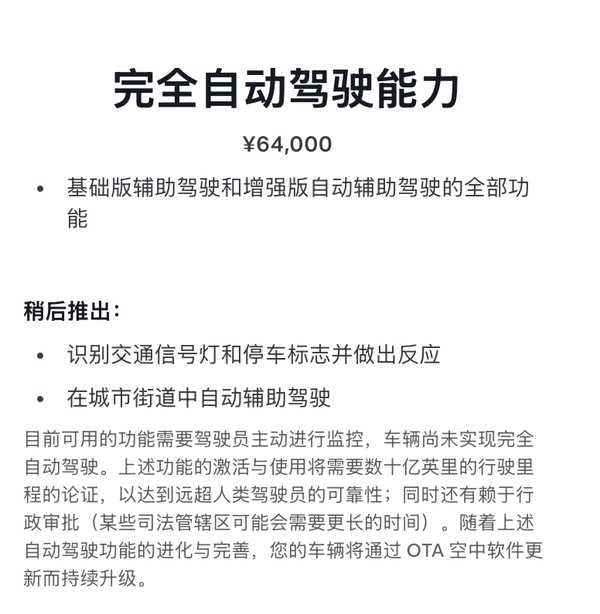 馬斯克的終極大招！特斯拉FSD明年在中國(guó)推出  第5張