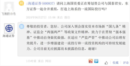 國泰君安籌劃吸收合并海通證券！從泰君跳槽去海通的朋友又回到了泰君