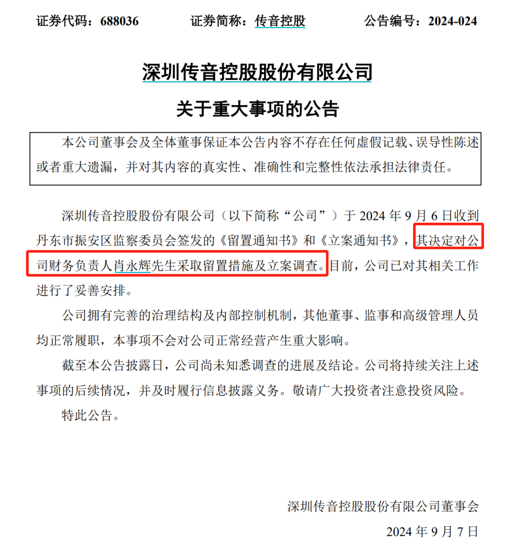 突發(fā)！900億巨頭財(cái)務(wù)負(fù)責(zé)人遭留置、立案調(diào)查！