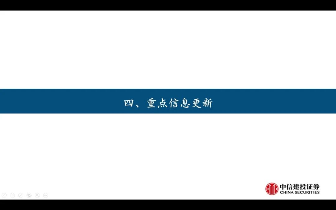 【中信建投家電 | 動態(tài)】以舊換新短期成效初顯，頭部品牌優(yōu)勢突出（2024年9.2-9.6周觀點） - 拷貝  第22張