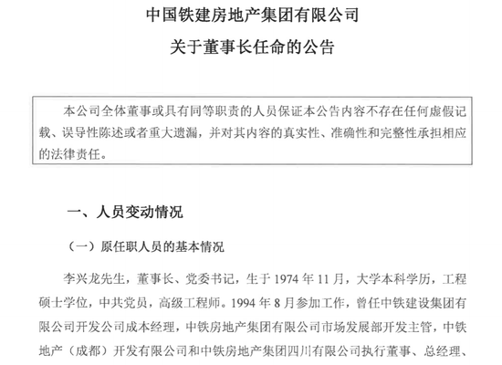 房企觀察︱中鐵建地產(chǎn)申請發(fā)債80億，上半年營收與負(fù)債雙增，近日迎來“新掌門”  第5張