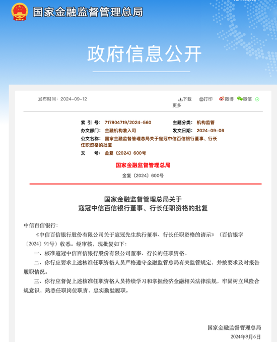 百信銀行新行長(zhǎng)寇冠就任：上半年業(yè)績(jī)微降 戰(zhàn)略轉(zhuǎn)型如何破局？