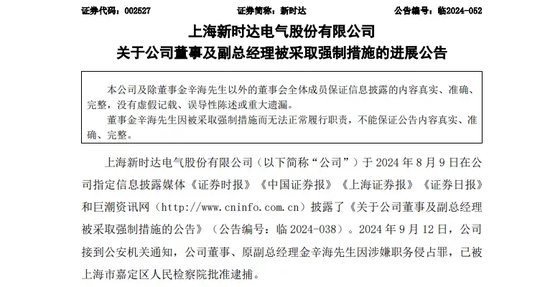 涉嫌職務(wù)侵占罪！這家A股公司董事，被批捕！