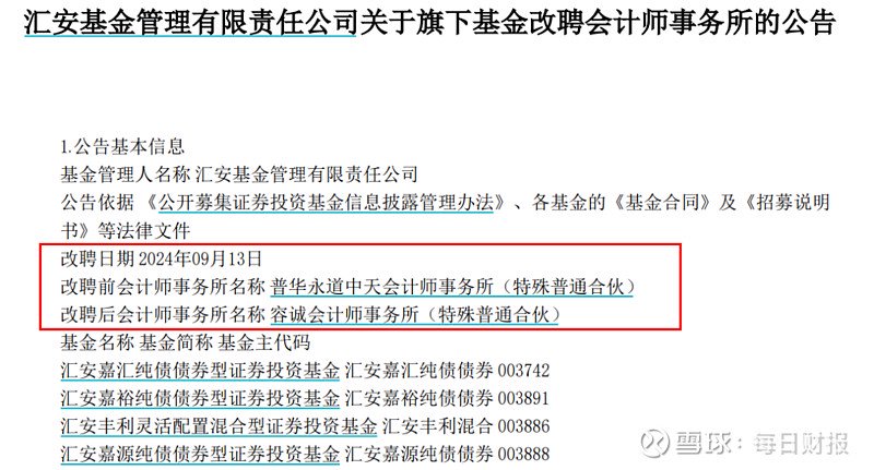 四大國際會(huì)計(jì)師事務(wù)所之一的普華永道合計(jì)被罰4.41億元