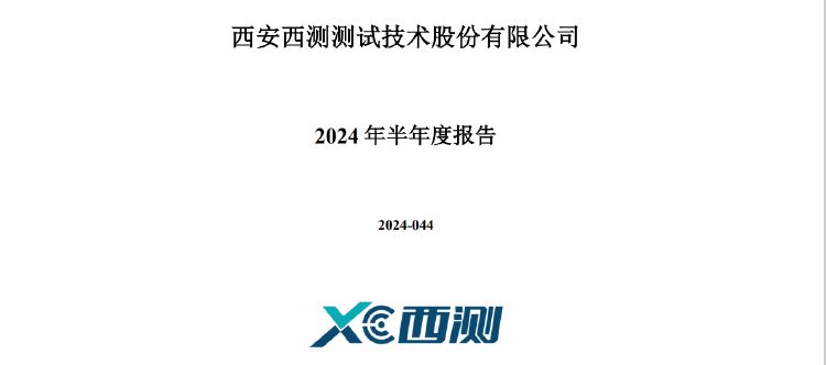 公司熱點｜存募資管理及信披不規(guī)范等問題，西測測試收深交所監(jiān)管函