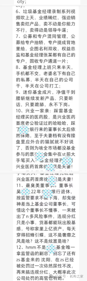 “12宗罪”爆料指向興銀基金！第二項(xiàng)爆料與事實(shí)部分相符  第3張