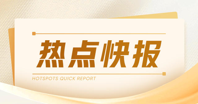 浙江省防指：9 月 16 日 20 時 30 分結(jié)束防臺風應急響應