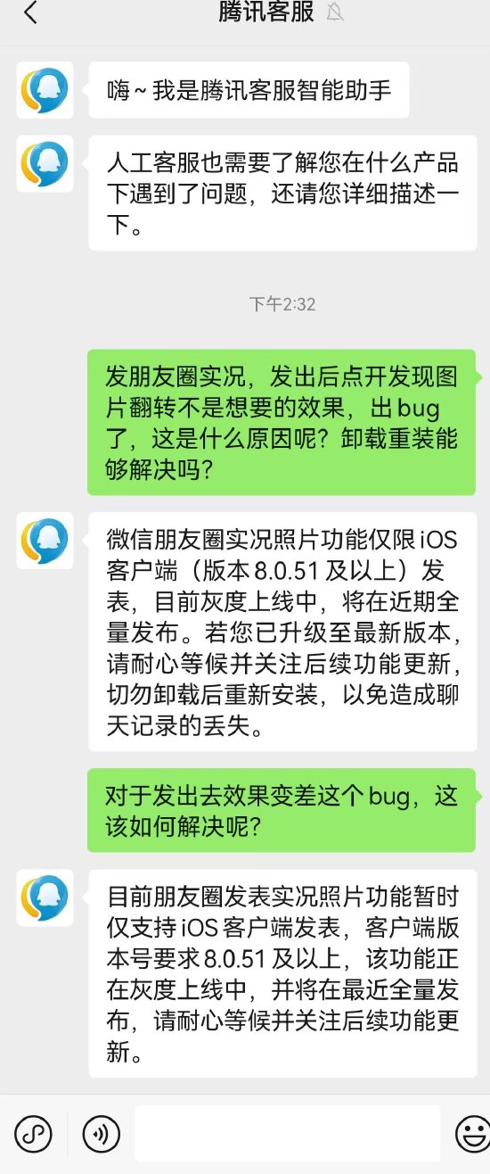 微信客服回應(yīng)朋友圈實況圖bug：功能灰度測試中，切勿卸載后重新安裝