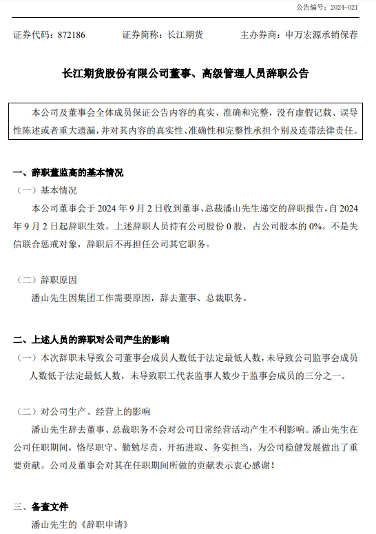 業(yè)績連降三年，長江期貨“80后”總裁又履新  第8張