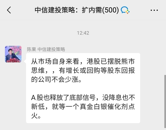 中信建投陳果：不管你信不信，港股已開始走牛、A股已經(jīng)觸底