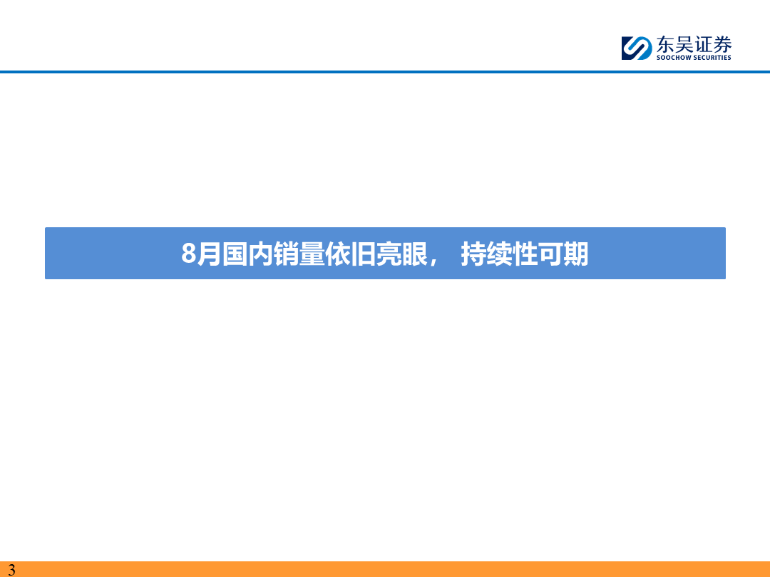 【東吳電新】電動(dòng)車9月報(bào)：國內(nèi)銷量亮眼+海外大儲(chǔ)爆發(fā)，產(chǎn)業(yè)鏈旺季持續(xù)