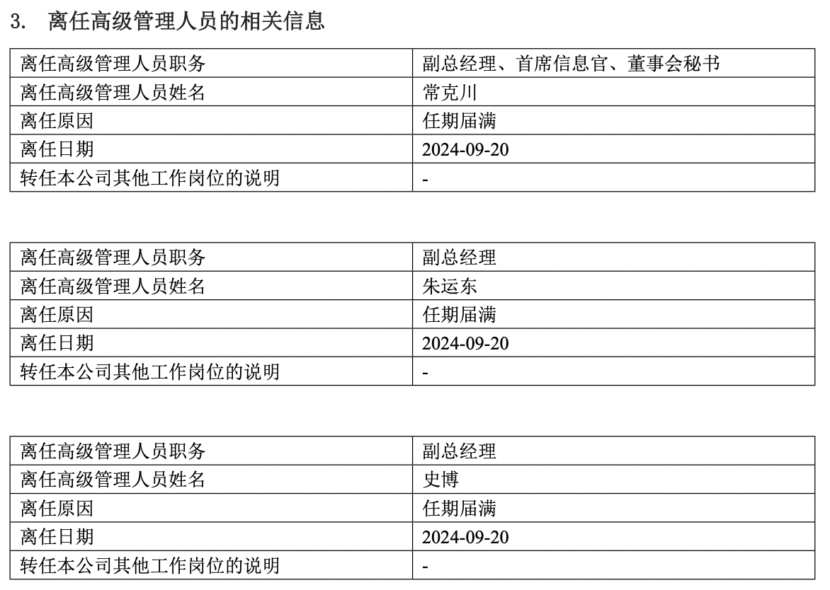 萬億公募南方基金高管團隊換屆：新聘任四位副總經(jīng)理，三人卸任