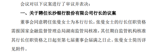 萬億長沙銀行業(yè)績?cè)鲩L放緩，新行長張曼上任后能否破局？