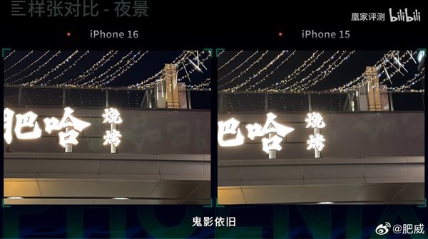 蘋果官網(wǎng)刪除iPhone 16后置鏡頭配備抗反射鏡頭涂層：實測相機鬼影還在  第2張