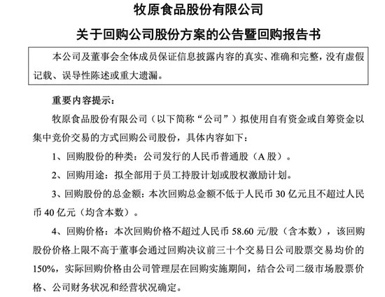 大手筆！A股龍頭回購股份，最高40億元！  第1張