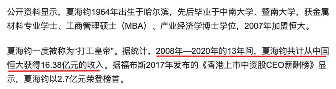 許家印被“拘留”一年后現(xiàn)身深圳！恒大2.4萬(wàn)億巨債，他將何去何從？  第17張