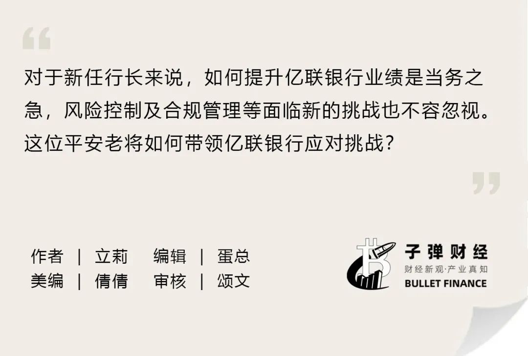 東北首家民營銀行億聯(lián)銀行，能否走出“成長困境”？