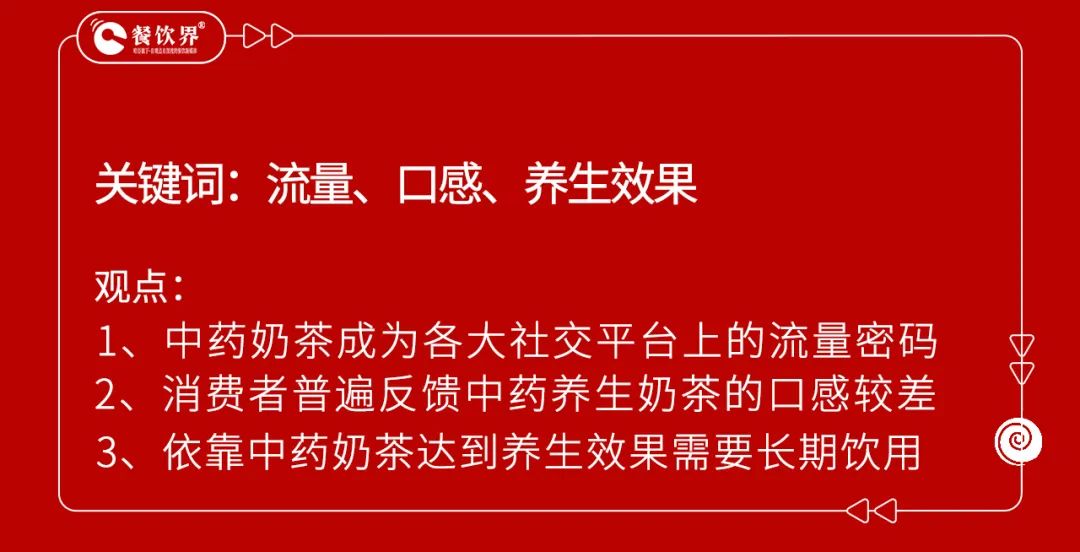 開業(yè)5個(gè)月賠掉近100萬，中藥養(yǎng)生飲品是風(fēng)口還是噱頭？  第4張