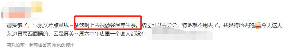 開業(yè)5個(gè)月賠掉近100萬，中藥養(yǎng)生飲品是風(fēng)口還是噱頭？  第6張