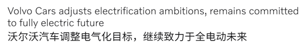 歐洲人有多不喜歡電車 連嗓門最大的沃爾沃也憋不住了