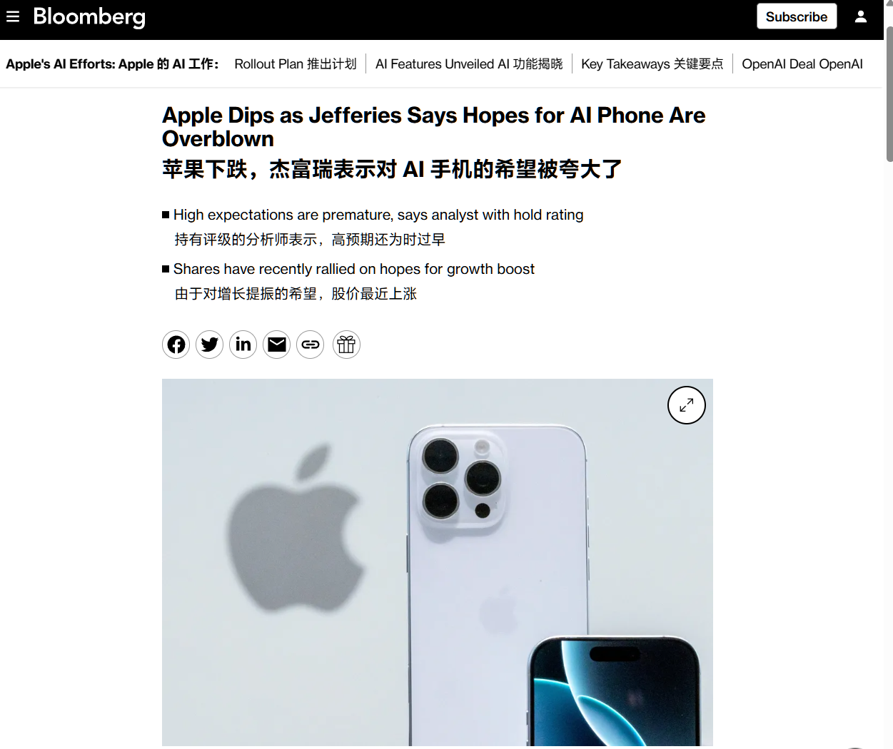 蘋果股價下跌超 1%，杰富瑞分析師稱投資者對 AI iPhone 手機期望過高