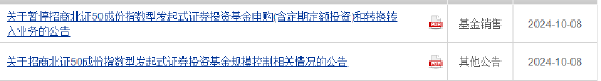 招商北證50成份指數(shù)C飆漲40% 網(wǎng)友支付寶購買失敗 怒斥“吃相難看”！  第8張