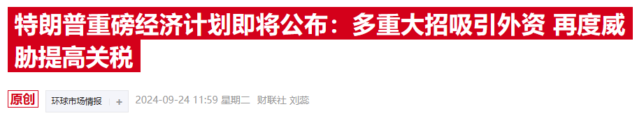 特朗普勝選陰霾籠罩歐洲，德國(guó)央行行長(zhǎng)預(yù)警：經(jīng)濟(jì)將迎寒冬考驗(yàn)  第2張