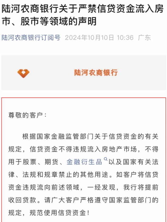 多家銀行緊急聲明！嚴(yán)禁信貸資金違規(guī)流入房市、股市  第1張