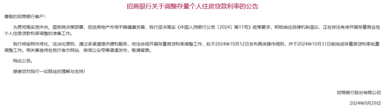 多家銀行發(fā)布公告 事關(guān)存量房貸利率調(diào)整