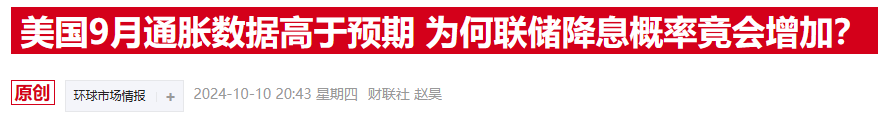 美聯(lián)儲“三把手”發(fā)話：主張逐步降息至中性，助力通脹與就業(yè)雙贏