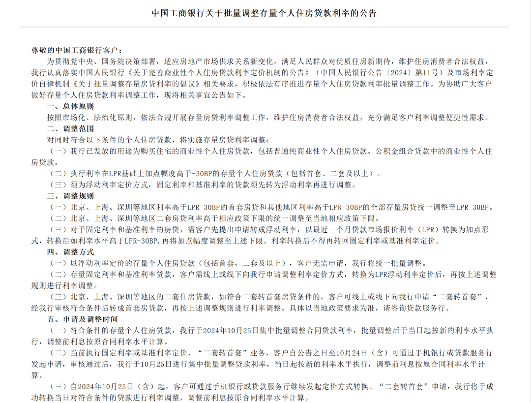 剛剛，工行、農(nóng)行、中行、建行、交行重磅宣布！  第2張