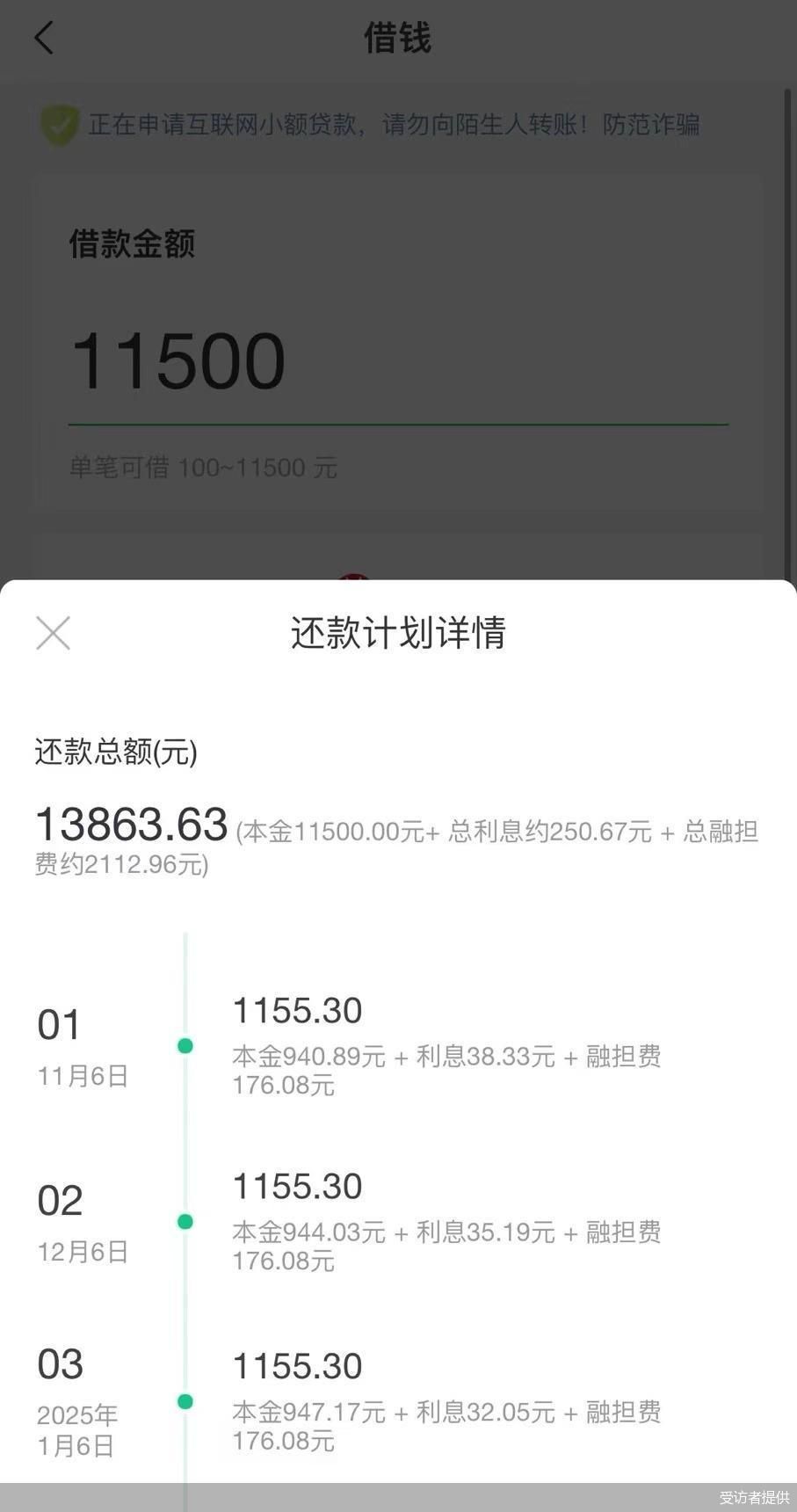 貸款利率36%，融擔費比利息還高，省唄借款“不省心”