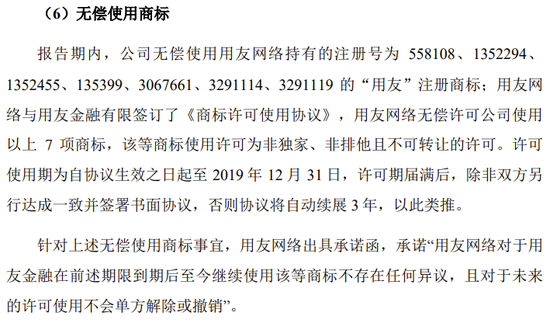 用友金融IPO終止！已提交注冊(cè)逾13個(gè)月  第17張