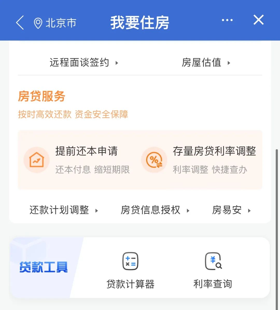 工行、建行等上線查詢功能，你的存量房貸利率能降多少？