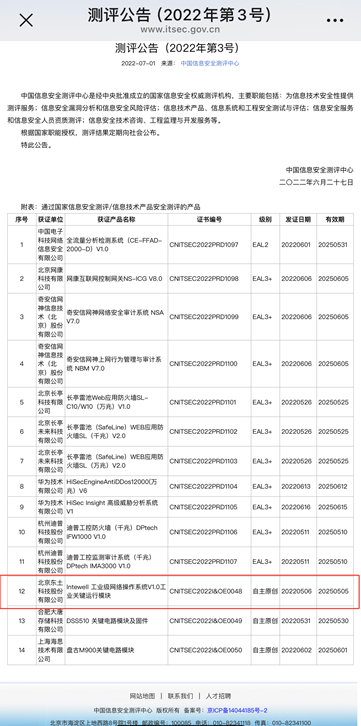 東土科技：打造自主可控工業(yè)互聯(lián)網(wǎng)根技術(shù)與根生態(tài)  第1張