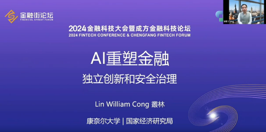 康奈爾大學教授叢林：AI重塑金融 聚焦獨立創(chuàng)新與安全治理  第1張