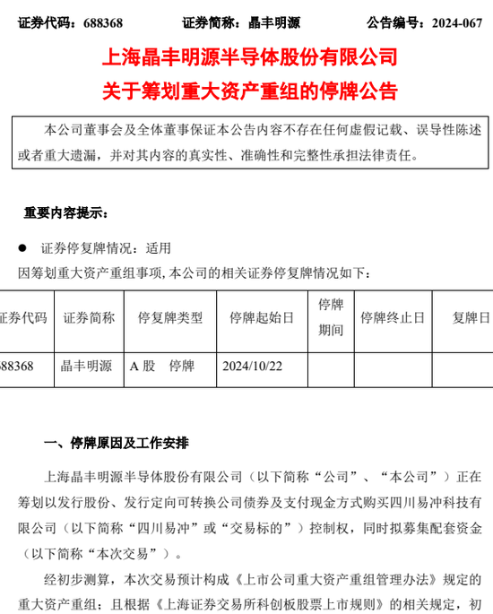 明日停牌！A股重磅重組要來(lái)了，已提前大漲