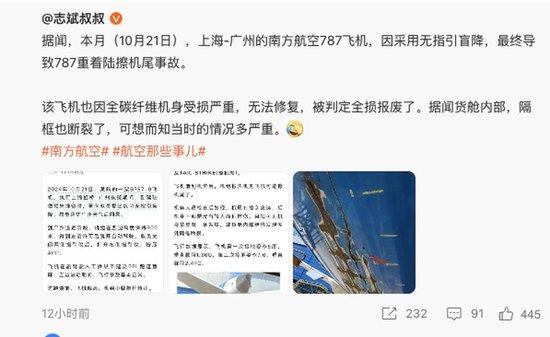 南方航空一航班疑似出現(xiàn)“擦機尾事故”，致后機身下部、散貨艙內(nèi)部受損