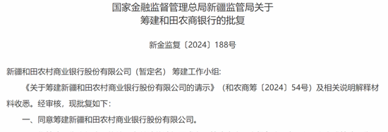 又一家銀行獲批籌建！什么信號(hào)？